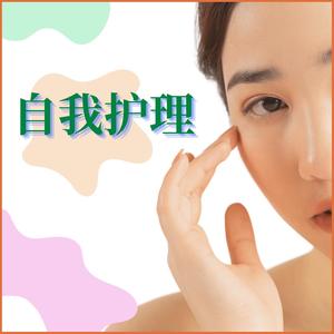 积极肯定 - 日常生活音乐封面