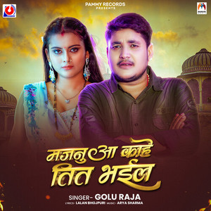 Majanua Kahe Tit Bhail