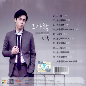 그사람 (那个人)