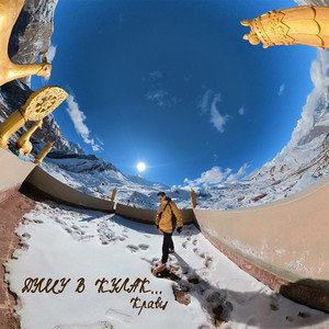 Душу в кулак (Explicit)