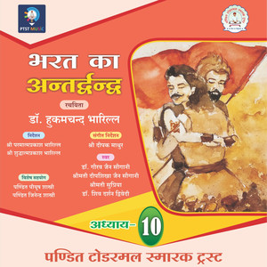 Bharat Ka Antardvandva - Chapter 10