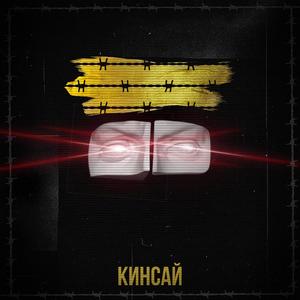 Вижу (prod. by TAKE)