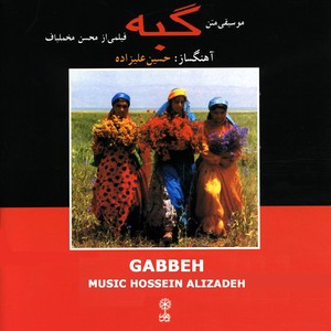 Hossein Alizadeh - Kooch