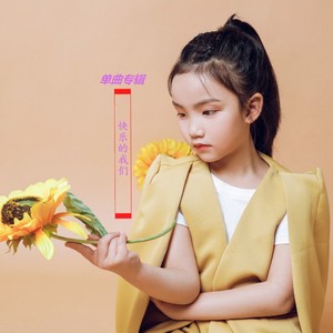 快乐的我们 (伴奏)