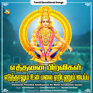 Eththanai Piravikal Eduthaalum Un Malai Earidanum Iyyapa