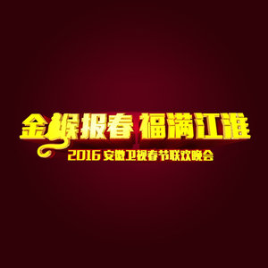 庐州月 + 燕归巢 (Live)封面