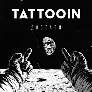 Достали (Live)