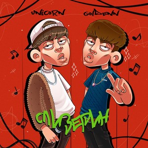 СЛИЗЕРИН (Explicit)