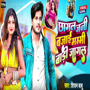 Chhaagal Jaani Bajai Mammy Badi Jagal