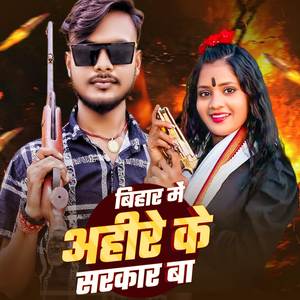 Bihar Me Ahire Ke Sarakar Ba