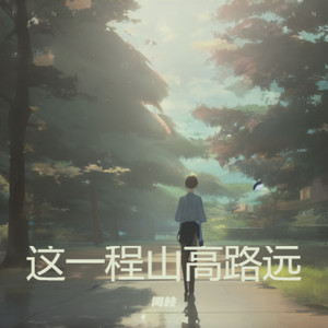 闻枝 - 倚栏数鹊