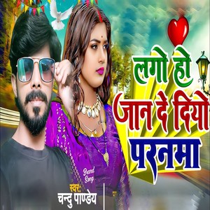 Lago Ho Jaan De Diyo Parnama