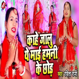 Kahe Jalu Ye Mai Hamani Ke Chhor