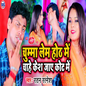 Chumma Lem Hoth Me Chahe Case Jae Court Me