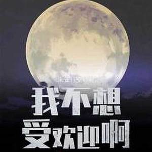 懒人697023030 - 第587集_你怎么不行了