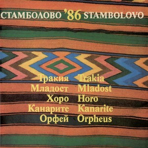 Християново хоро