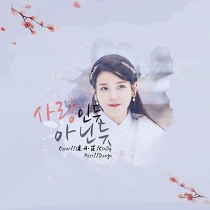 似爱非爱(Accapellaver.)