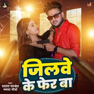 Jilawe Ke Fer Ba (Explicit)