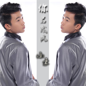 你若成风 (伴奏)