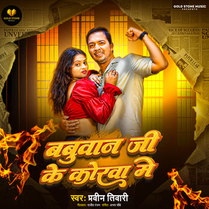 Babuan Ji Ke Korwa Me