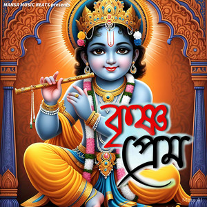Krishna Prem