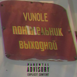 Убегу от себя (Explicit)