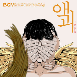 JUNGLE (feat. 샤크라마 (SHARKRAMA), Whaleday, Bluelk (블루엘크))