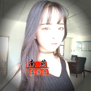 南燕 (合唱版)