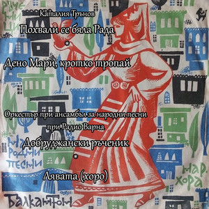 Дено Мари, кротко тропай