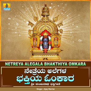 Netreya Alegala Bhakthiya Omkara - Single