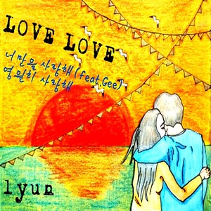 너만을사랑해 (feat.Gee) (我只爱你)