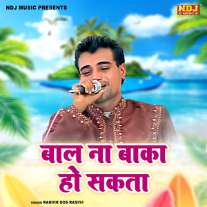 Baal Na Baka Ho Sakta