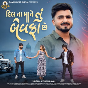 Dil Na Mane Tu Bewafa Chhe