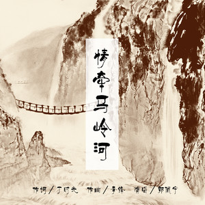 高原最亮的灯 (伴奏)