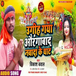 Ugigah Navada Aurangabad Ke Ghat