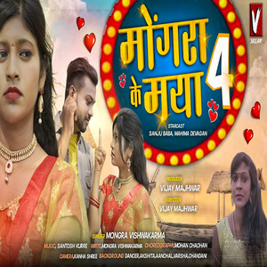 Mongra Ke Maya 4