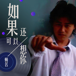 想你想着你