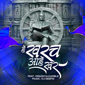 He Kharach Ahe Khar (feat. Pradnya Kamble)