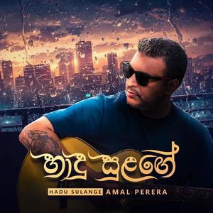 Hadu Sulange(feat. Amal Perera & Sugath Hettiarachchi)