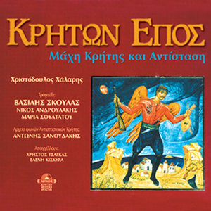 Kriton Epos - Battle of Crete