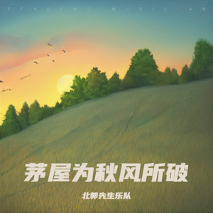 茅屋为秋风所破歌