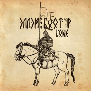 ЭЛЛЭЙ БООТУР