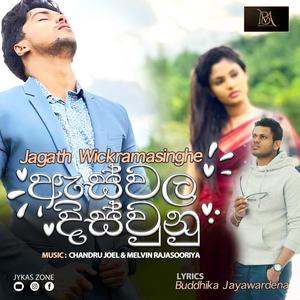 Aswala Diswunu | ඇස්වල දිස්වූනු (feat. Jagath Wickramasinghe)