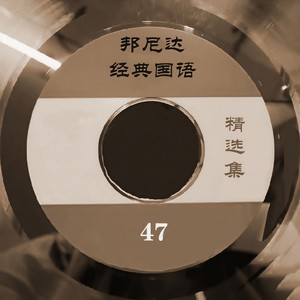 再见一面