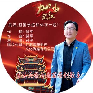 武汉  祖国永远和你在一起