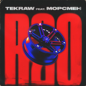 R20(feat. МОРСМЕН)