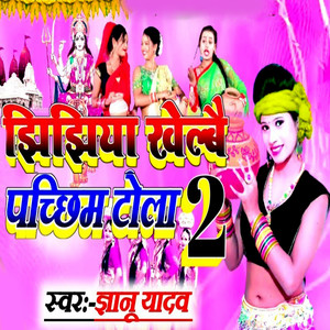 Jhijhiya Khelbai Pachchhim Tola 2