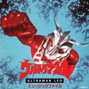 ウルトラマンレオ ミュージックファイル Qq音乐 千万正版音乐海量无损曲库新歌热歌天天畅听的高品质音乐平台 ウルトラマンレオ ミュージックファイル Qq音乐 千万正版音乐海量无损曲库新歌热歌天天畅听的高品质音乐平台