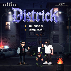 DISTRICK (Explicit)
