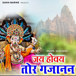 Jai Hovay Tor Gajanan